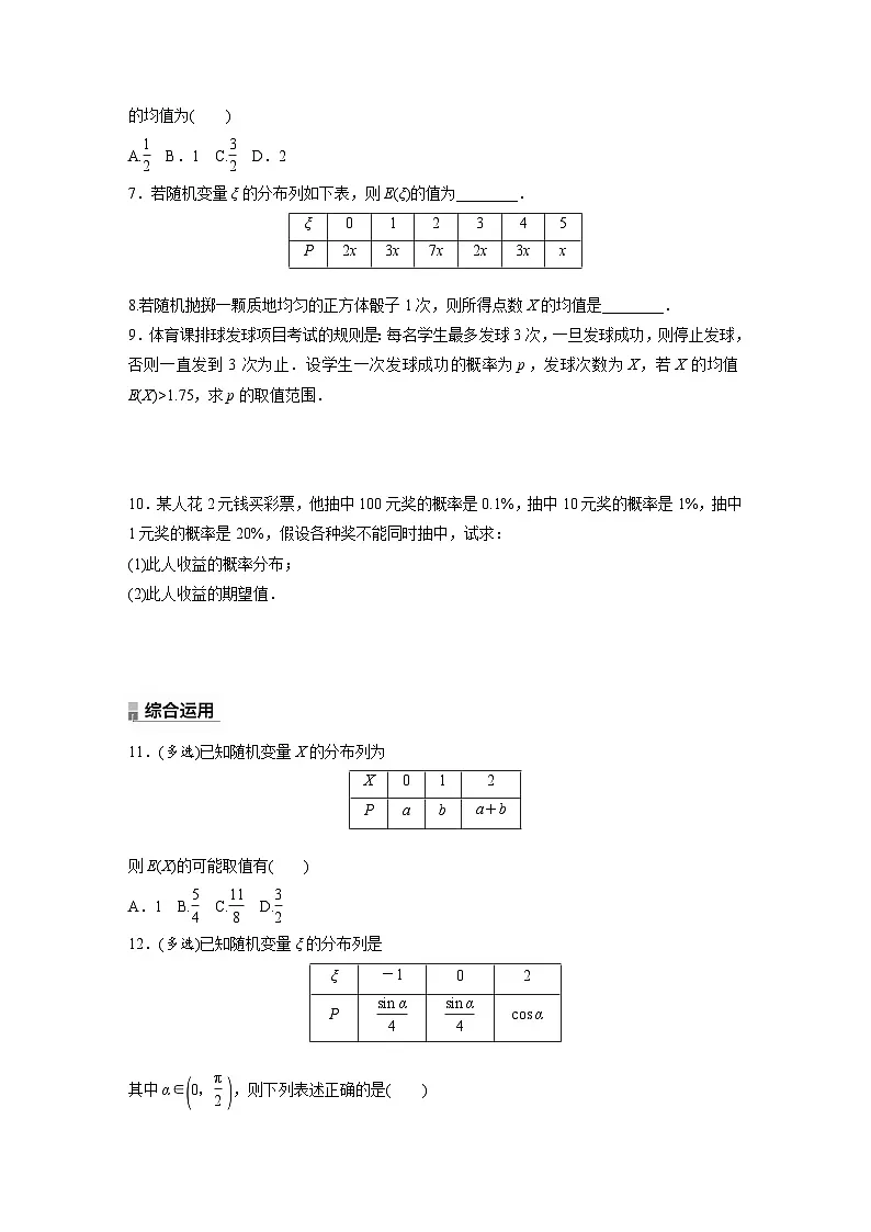 人教A版高中数学选择性必修三7.3.1第1课时-离散型随机变量的均值-同步练习【含答案】第2页