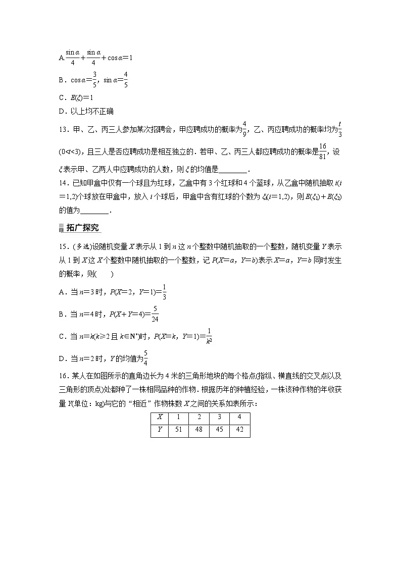 人教A版高中数学选择性必修三7.3.1第1课时-离散型随机变量的均值-同步练习【含答案】第3页