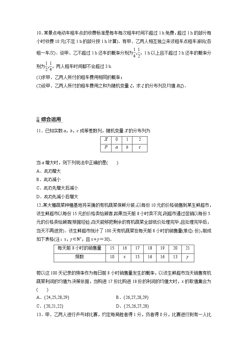 人教A版高中数学选择性必修三7.3.1第2课时-离散型随机变量的均值的综合应用-同步练习【含答案】第3页