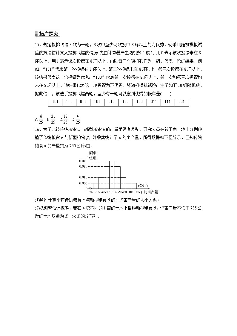 人教A版高中数学选择性必修三7.4.1第1课时-二项分布-同步练习【含答案】第3页