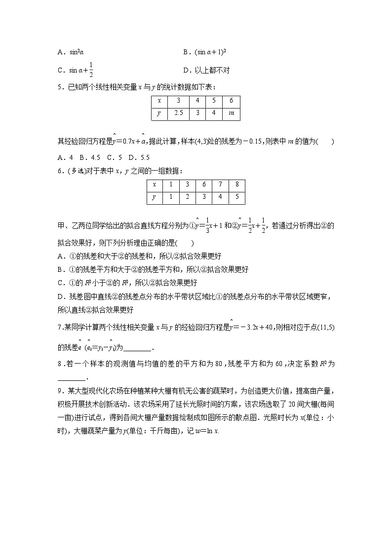 人教A版高中数学选择性必修三8.2第2课时 一元线性回归模型的综合问题-同步练习【含答案】第2页