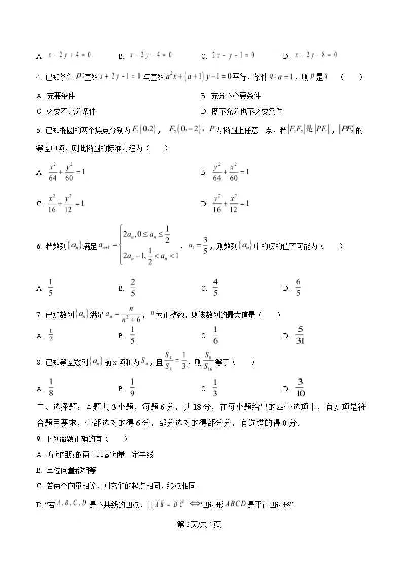 湖北省随州市部分高中2024-2025学年高二下学期3月联考数学试题(原卷版)第2页