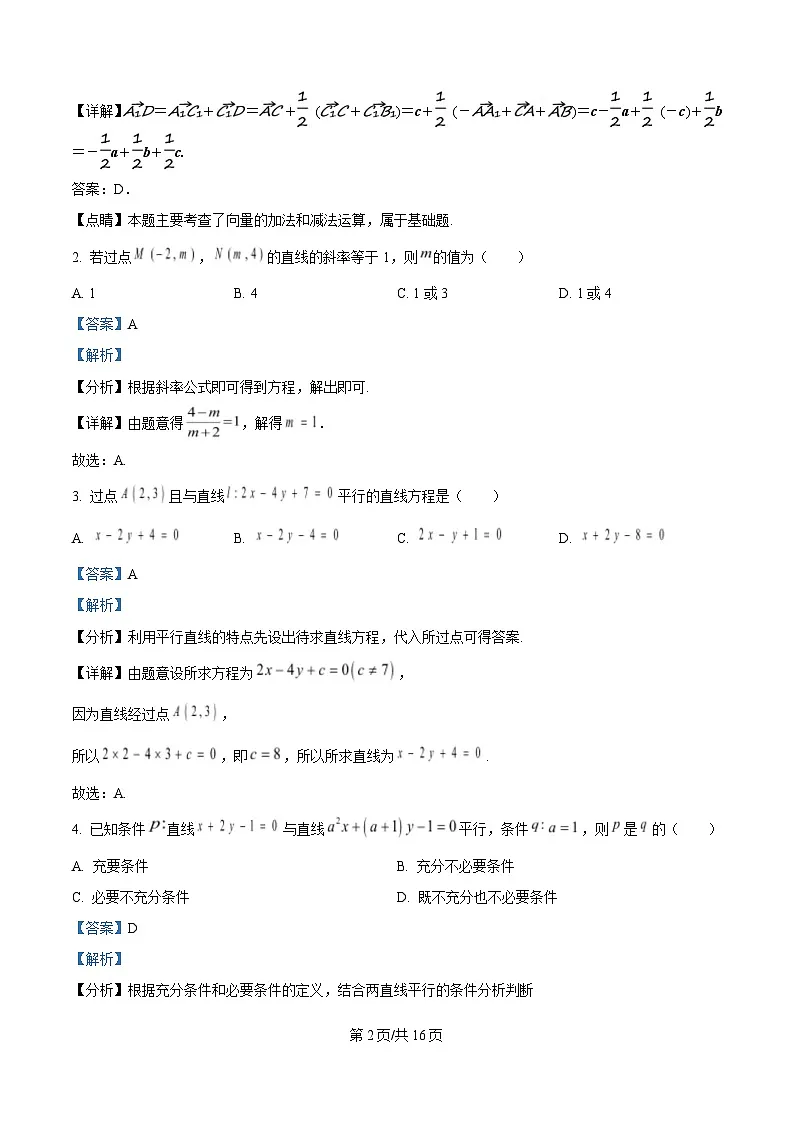 湖北省随州市部分高中2024-2025学年高二下学期3月联考数学试题(解析版)第2页