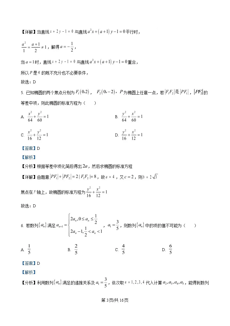 湖北省随州市部分高中2024-2025学年高二下学期3月联考数学试题(解析版)第3页