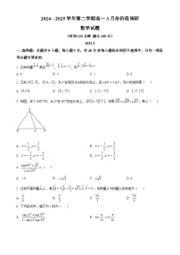 江苏省常州市北郊高级中学2024-2025学年高一下学期3月阶段调研数学试题（原卷版+解析版）