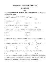 江西省南昌中学2024-2025学年高二下学期3月月考数学试题（原卷版+解析版）