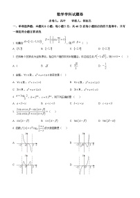 浙江省杭州市西湖区绿城育华学校2024-2025学年高一上学期期末数学试题(原卷版+解析版)