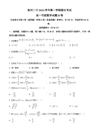 浙江省杭州市上城区杭二东河2024-2025学年高一上学期期末数学试题（原卷版+解析版）