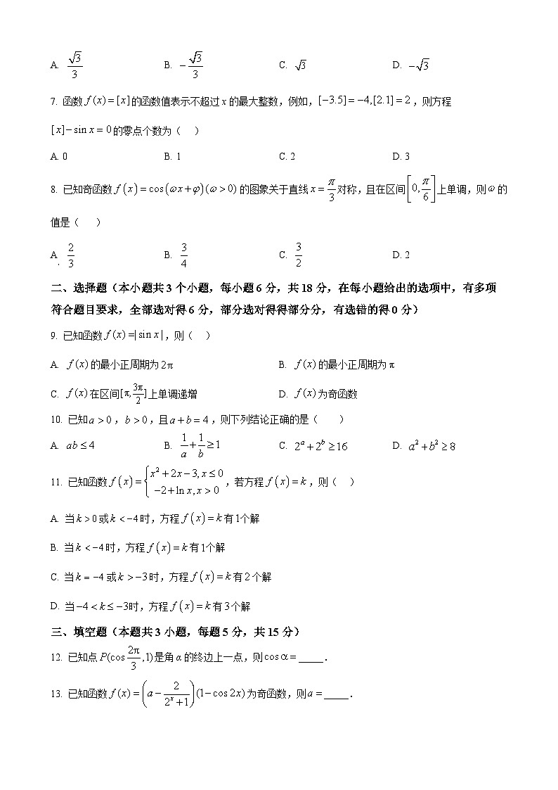 浙江省杭州市西湖区仁和实验学校2024-2025学年高一上学期期末数学试题(原卷版+解析版)第2页