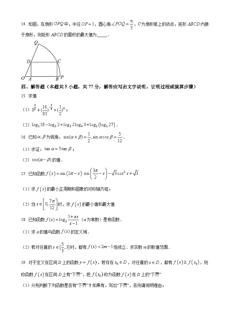 浙江省杭州市西湖区仁和实验学校2024-2025学年高一上学期期末数学试题(原卷版+解析版)第3页