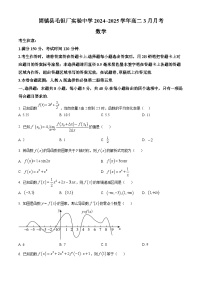 安徽省蚌埠市固镇县毛钽厂实验中学2024-2025学年高二下学期3月月考数学试题（原卷版+解析版）