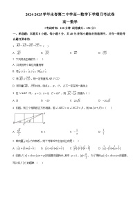 福建省泉州永春第二中学2024-2025学年高一下学期3月月考数学试题（原卷版+解析版）
