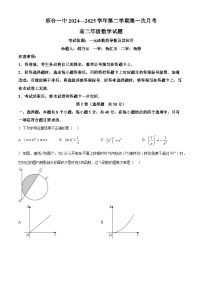 河北省邢台市第一中学2024-2025学年高二下学期3月月考数学试题（原卷版+解析版）