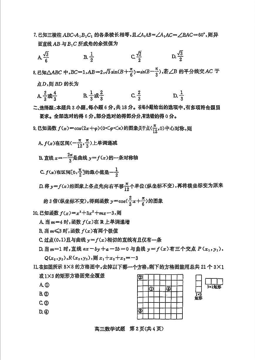 2025届枣庄高中高考模拟二调数学试卷无答案第2页