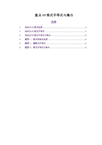 人教A版（2019）高中数学高考一轮复习第一章集合与逻辑用语重点05根式不等式与集合（原卷版+解析版）