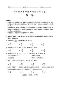 福建省2025届高中毕业班适应性练习卷数学试题+答案