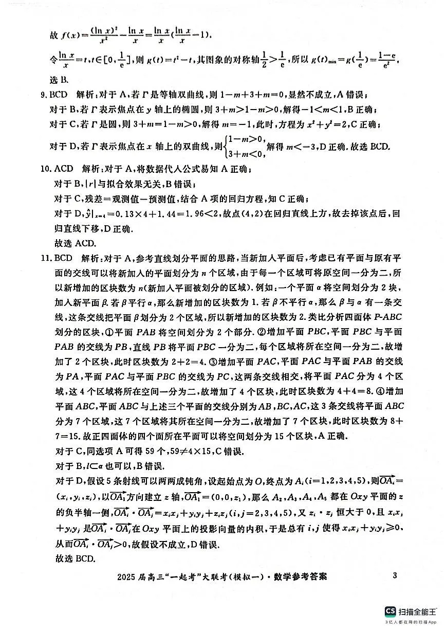 数学答案第3页