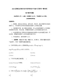 湖北省部分高中协作体2025届高三下学期高考一模联考数学试题（含解析）