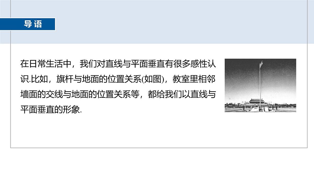 人教A必修二2024-2025学年第二学期高一数学同步课件8.6.2第1课时直线与平面垂直的判定定理第3页