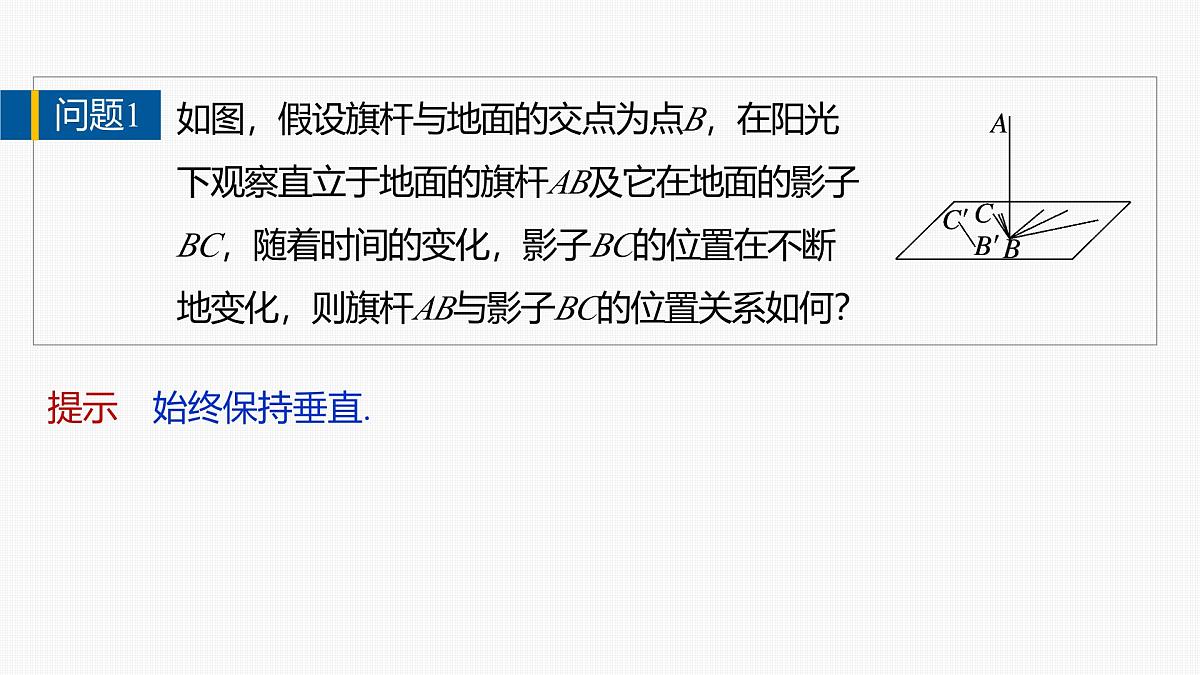 人教A必修二2024-2025学年第二学期高一数学同步课件8.6.2第1课时直线与平面垂直的判定定理第6页