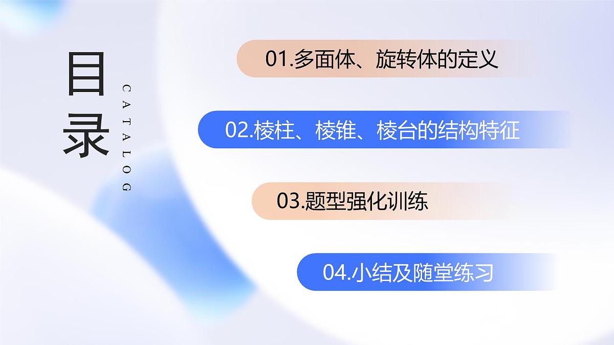 8.1 基本几何图形(第1课时)棱柱、棱锥、棱台 (教学课件)-2024-2025学年高一数学(人教A版2019必修第二册)第3页