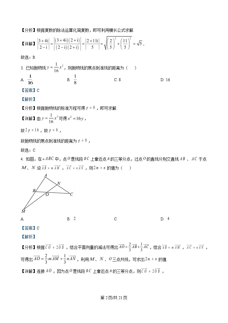 湖南省九校联盟2025届高三第二次联考数学试卷 Word版含解析第2页