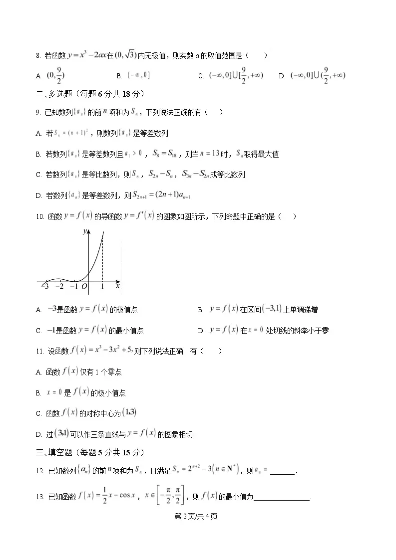 湖北省十堰市六校教学合作体2024-2025学年高二下学期3月月考数学试卷(原卷版)第2页