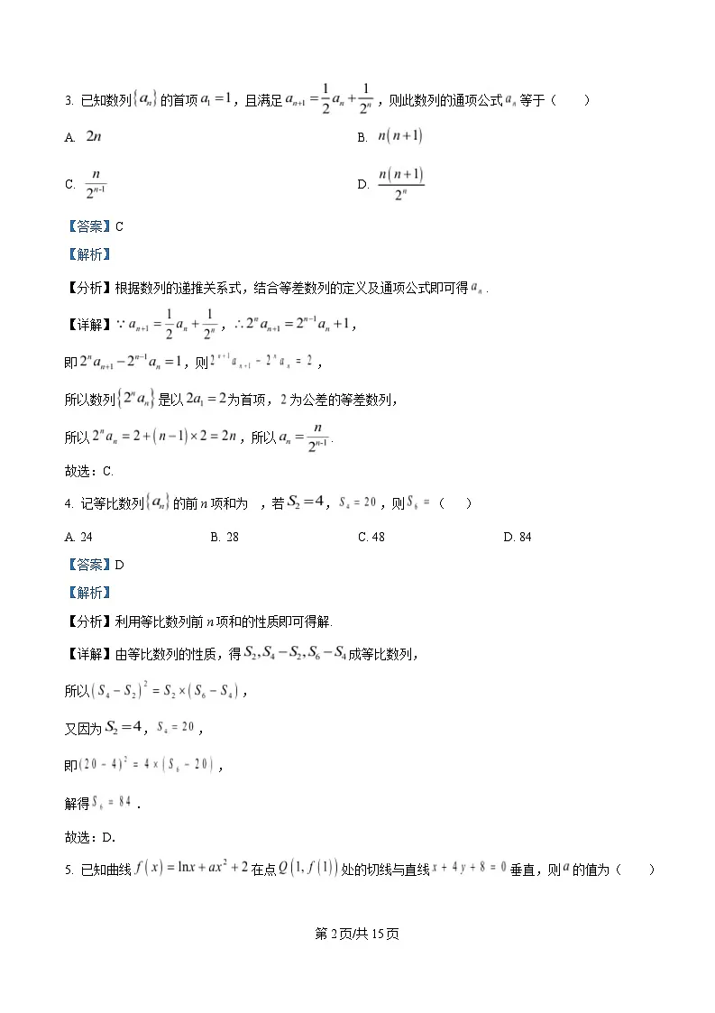 湖北省十堰市六校教学合作体2024-2025学年高二下学期3月月考数学试卷 Word版含解析第2页