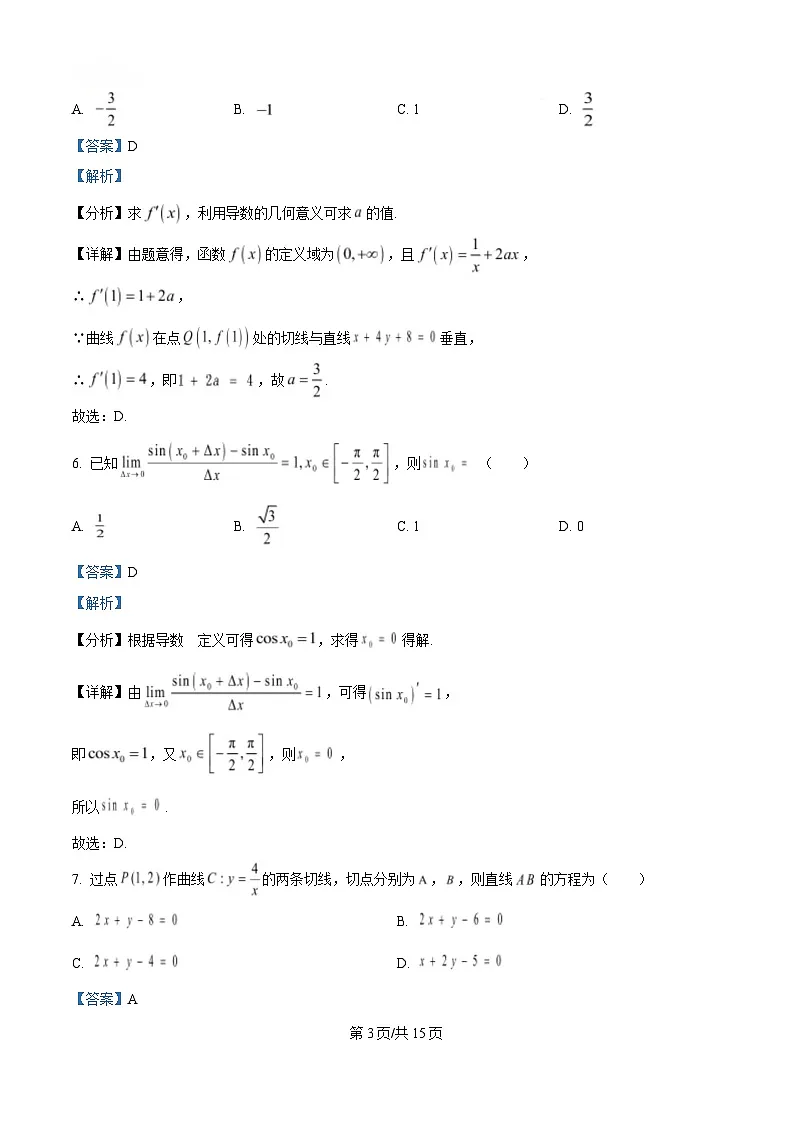 湖北省十堰市六校教学合作体2024-2025学年高二下学期3月月考数学试卷 Word版含解析第3页