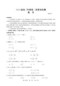 2025届河南省开封市、周口市、商丘市二模高三第二次质量检测 数学试题及答案