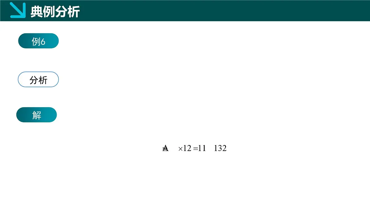 7.2 排列(第3课时)(同步课件)-2024-2025学年高二数学(苏教版2019选择性必修第二册)第3页