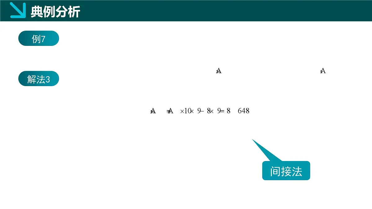 7.2 排列(第3课时)(同步课件)-2024-2025学年高二数学(苏教版2019选择性必修第二册)第6页