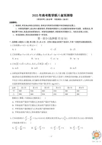 2025年高考数学新八省预测卷（20题新题型）（含答案）