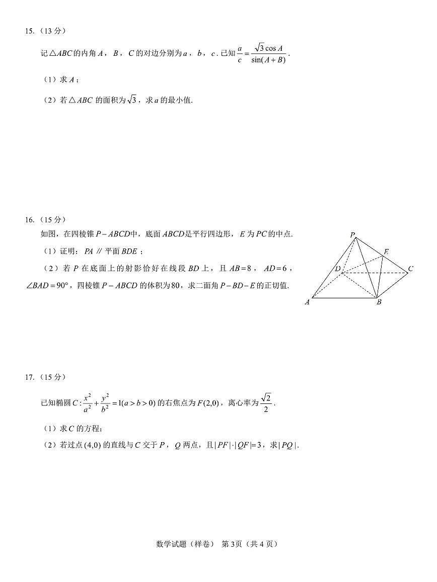 2025届名校教研联盟高考仿真模拟卷 数学(含答案)第3页