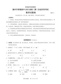 温州市普通高中 2025 届高三第二次适应性考试数学试卷