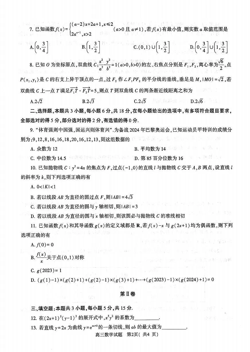 数学丨河南省信阳市2025届高三1月第二次教学质量检测(信阳二模)数学试卷及答案第2页