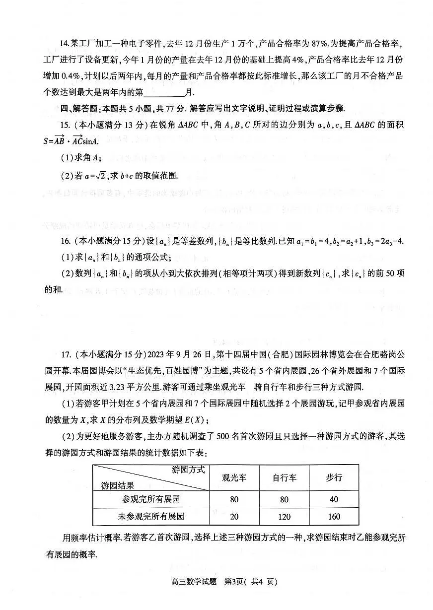 数学丨河南省信阳市2025届高三1月第二次教学质量检测(信阳二模)数学试卷及答案第3页