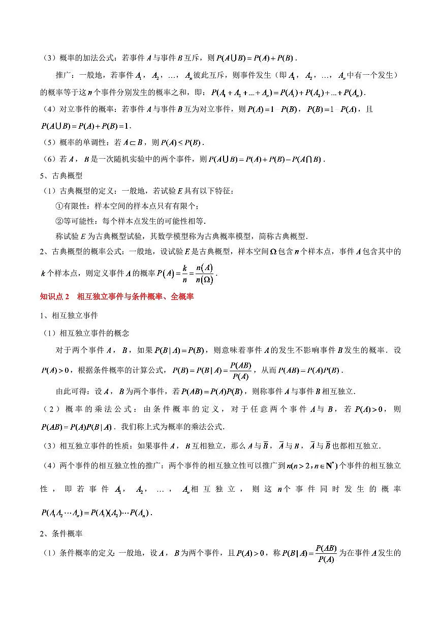 2024年高考数学一轮知识点复习—概率、随机变量与分布列(解析版)第3页