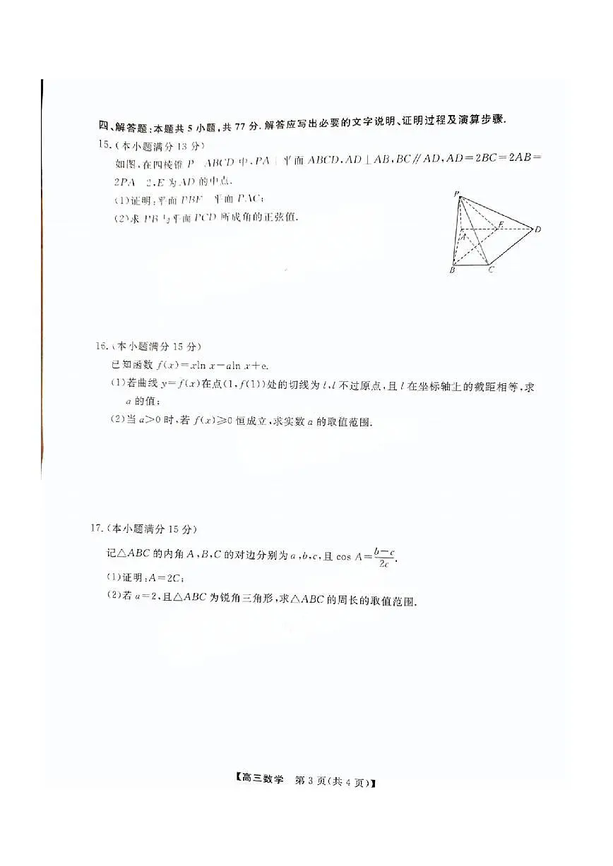 数学丨金科大联考福建省高三百校联考2025届高三2月测评(下标FJ)数学试卷及答案第3页