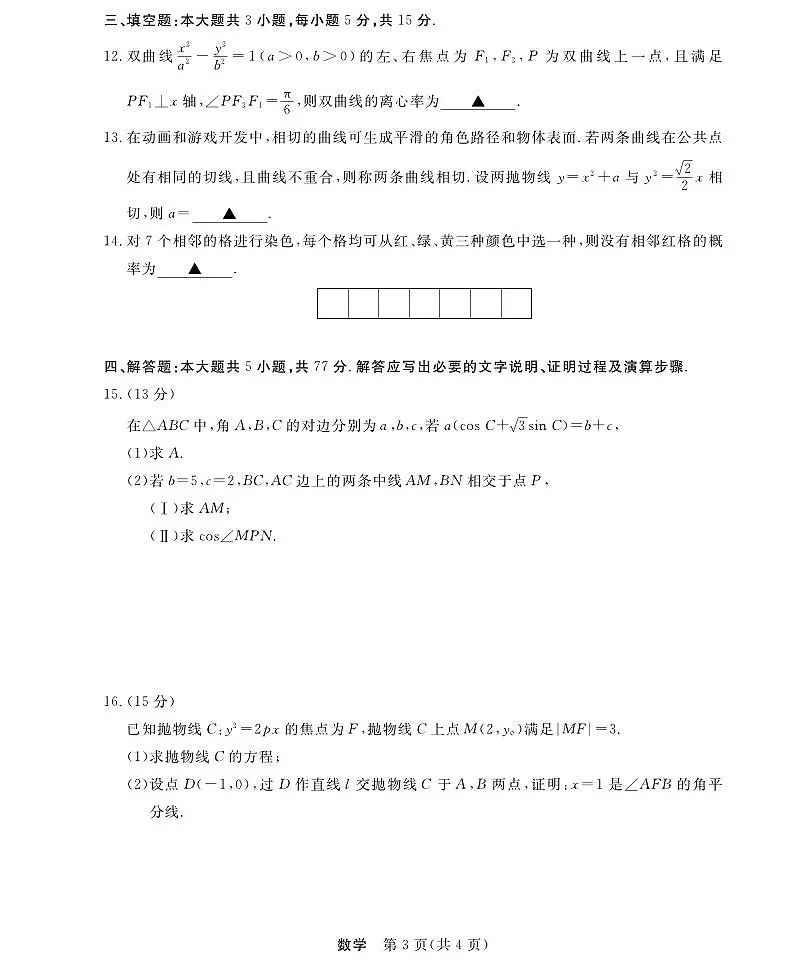 浙江强基联盟2025届高三下学期2月联考数学试卷(含答案)第3页