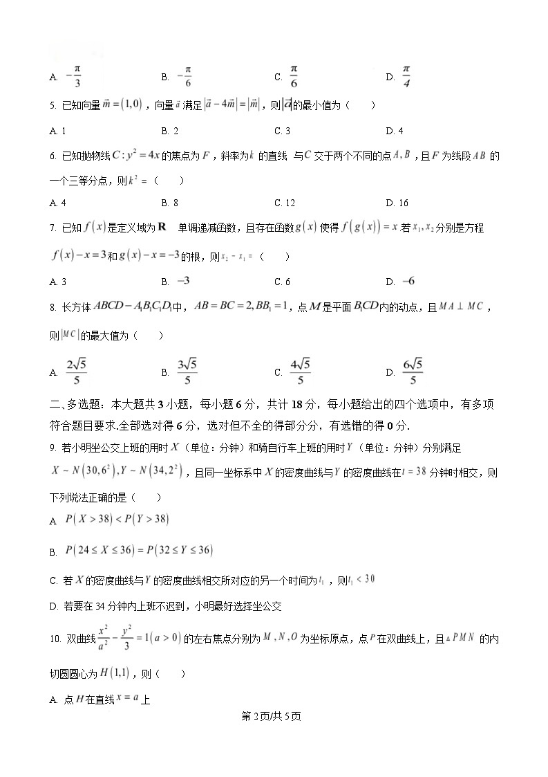 湖北省七市州2024-2025学年高三下学期3月联合统一调研测试数学试题(原卷版)第2页