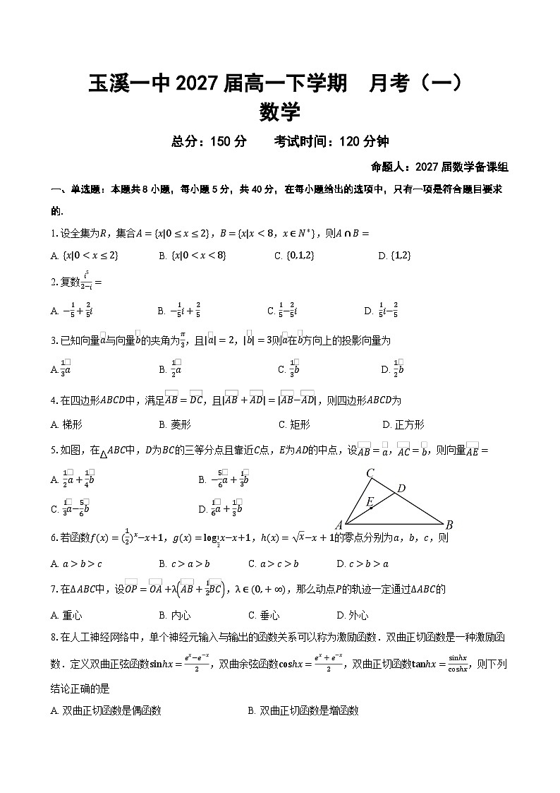 玉溪一中2027届高一下学期月考(一)数学试题第1页