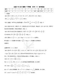 云南省玉溪市一中2024-2025学年高一下学期3月月考数学试题（Word版附答案）