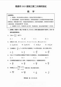 南通市2025届高三数学第二次调研测试【含答案】
