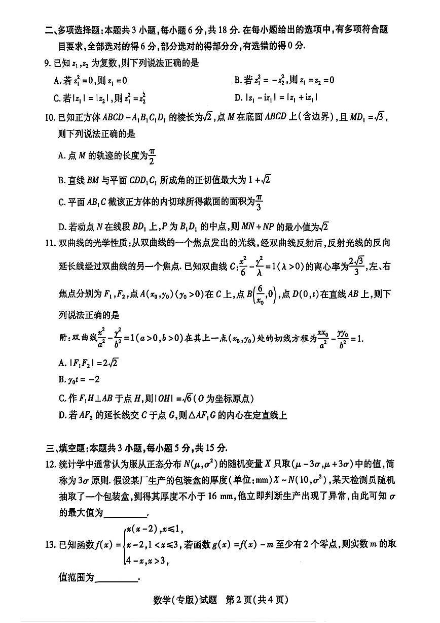 2025届江苏南京高考一模数学试题及答案第2页