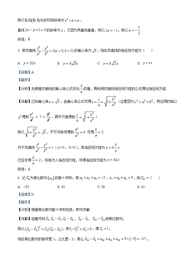 河北省保定市2024-2025学年高二上学期1月期末调研考试数学试题(B卷) Word版含解析第2页