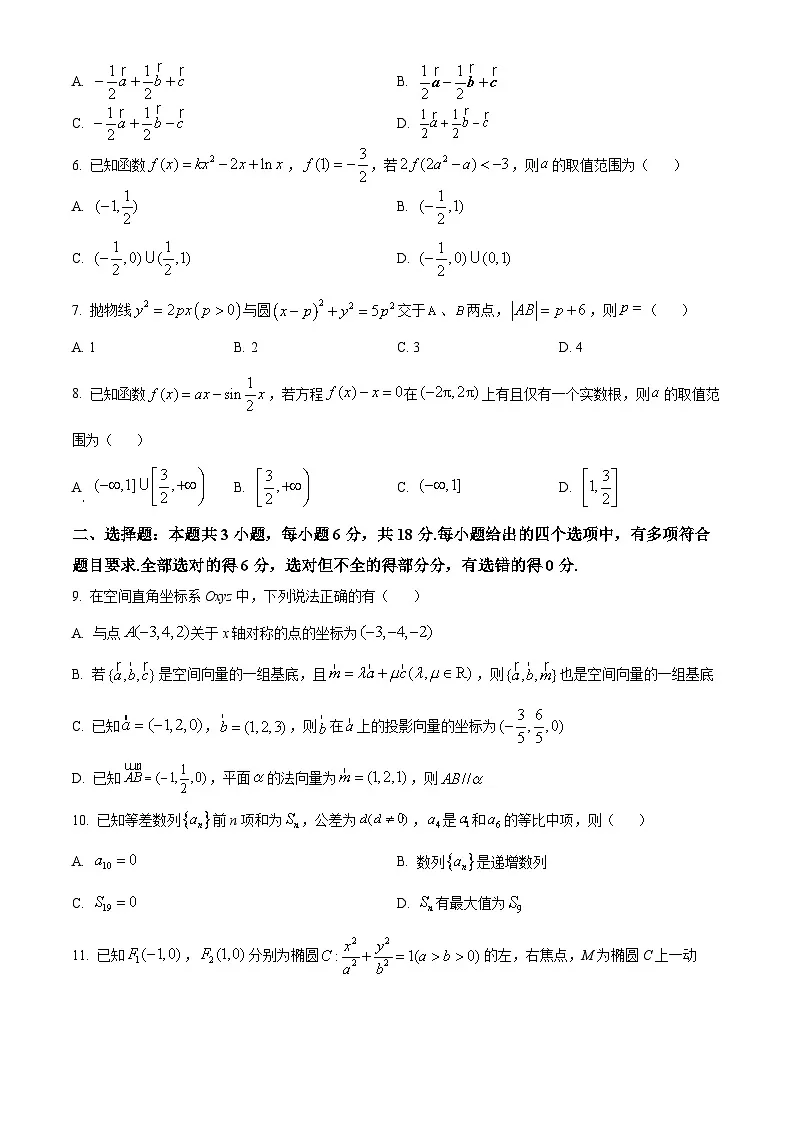 河北省保定市2024-2025学年高二上学期1月期末调研考试数学试题(B卷) Word版无答案第2页