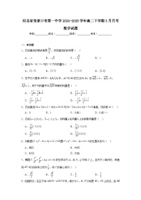 河北省张家口市第一中学2024-2025学年高二下学期3月月考数学试题（Word版附解析）