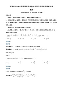 河北省石家庄市2025届高三上学期教学质量摸底检测数学试卷及参考答案