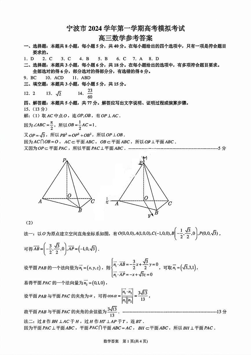 宁波一模数学答案第1页